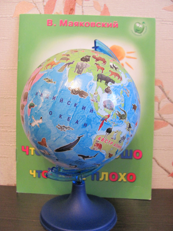 Глобус для первого знакомства с миром