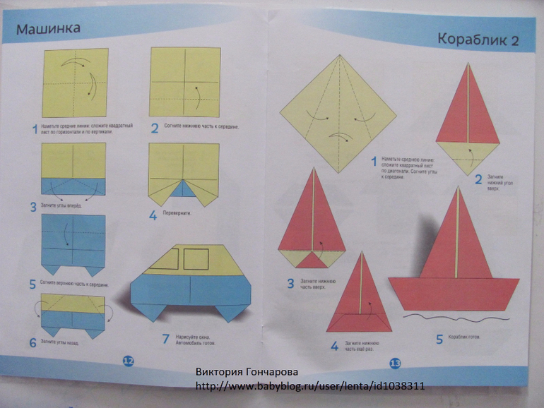 Конспекты оригами подготовительная группа. Машинка оригами для детей. Конструирование транспорт. Конструирование из бумаги кораблик старшая группа. Конструирование из бумаги транспорт.
