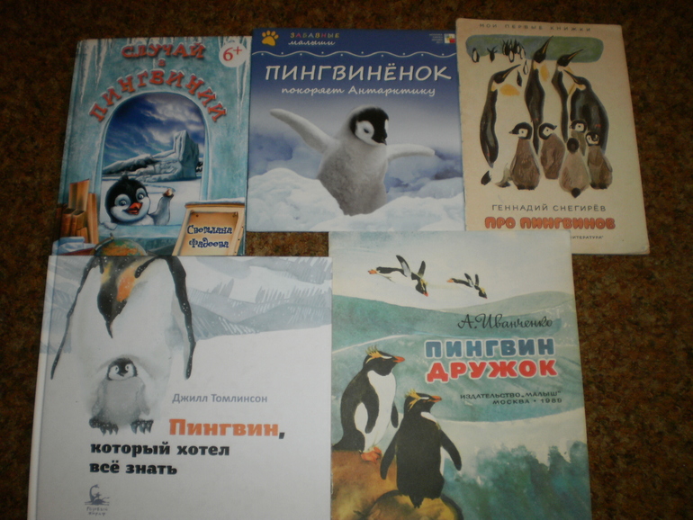 Про пингвинов рассказ читать. Про пингвинов Снегирев книга. Отважный Пингвиненок Снегирев. Снегирев отважный про пингвинов.