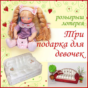 розыгрыш - лотерея - конфетка (до 20 мая)