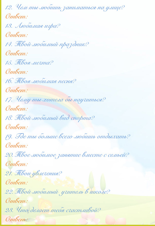 Ежегодное интервью для дочки.