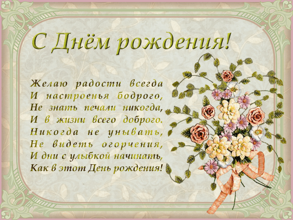 ИМЕНИННИЦЫ ღ ღ ღ 23 мая ღ ღ ღ !!!