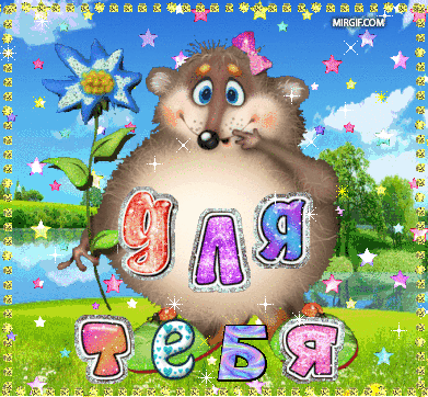 ИМЕНИННИЦЫ ღ ღ ღ 21 апреля ღ ღ ღ !!!