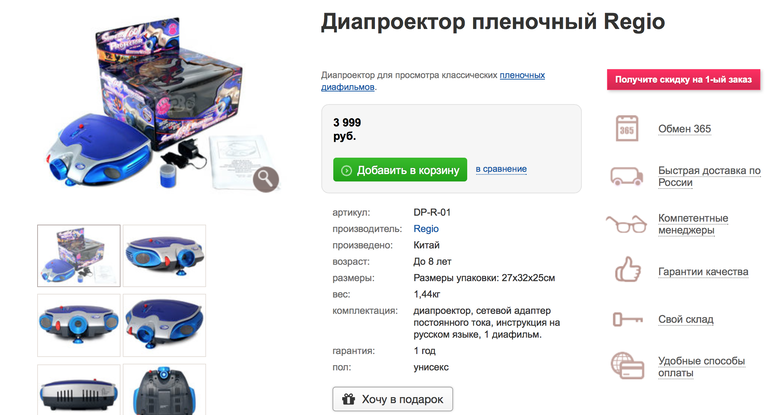 Диапроектор пленочный Regio