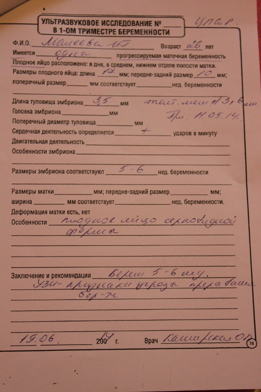 Посещение гинеколога. 6 неделька!
