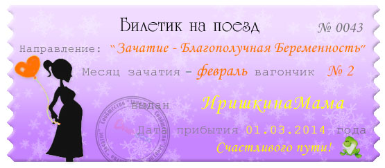 сдаю билетик..