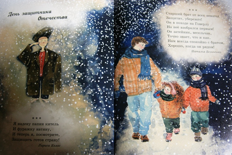 Стихи к праздникам и детские песенки народов мира