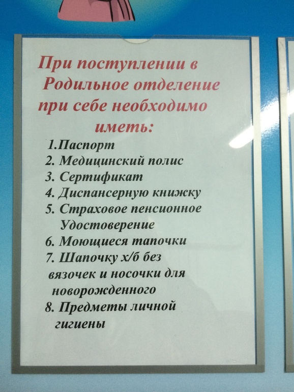 Список вещей в роддом на Липовой