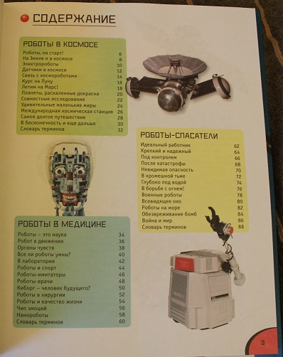 Роботы Стива Паркера или «книжка пво воботов»