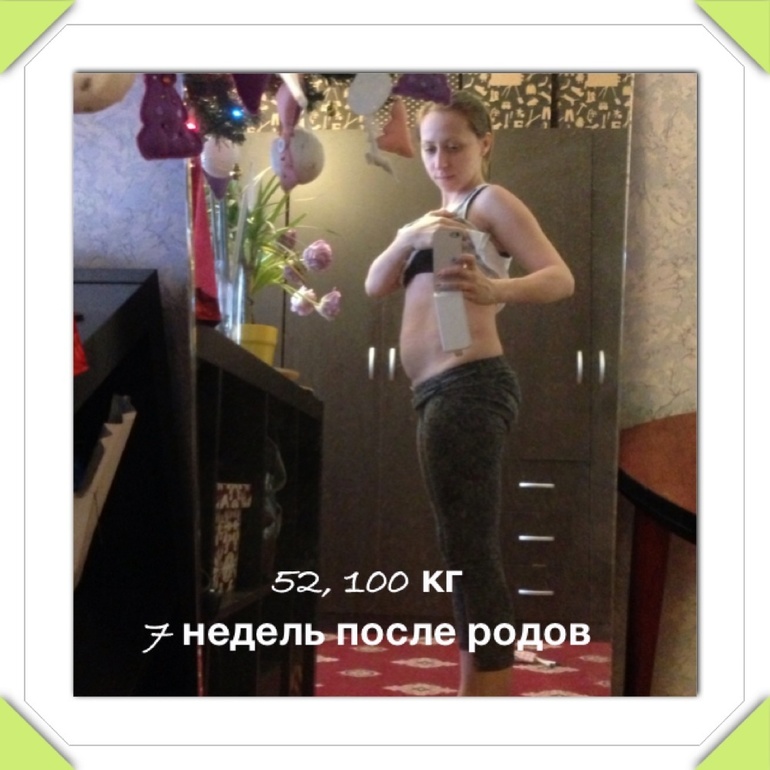 7 недель после родов