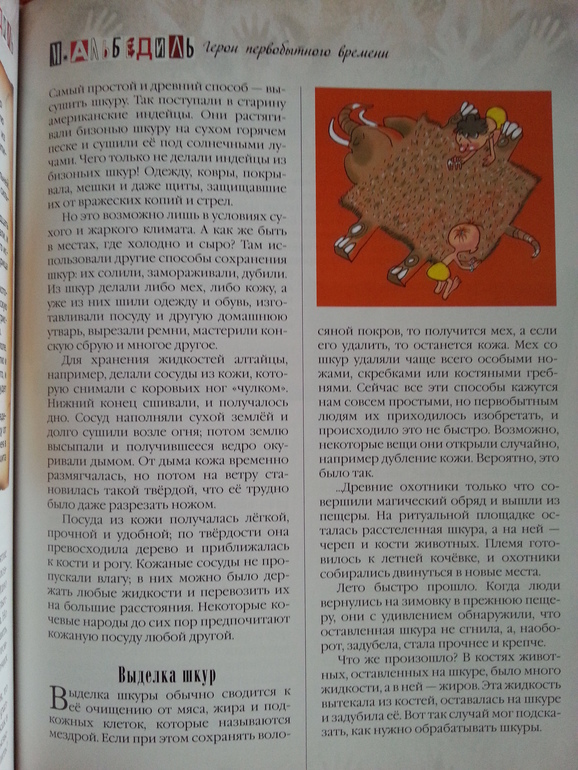 Герои первобытного времени. М.Альбедиль