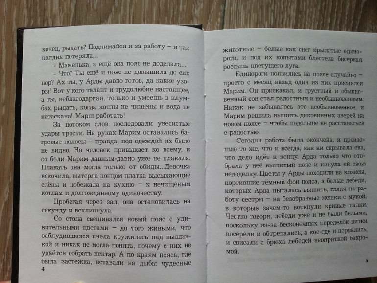 Дневник читателя за этот учебный год. 12 лет.