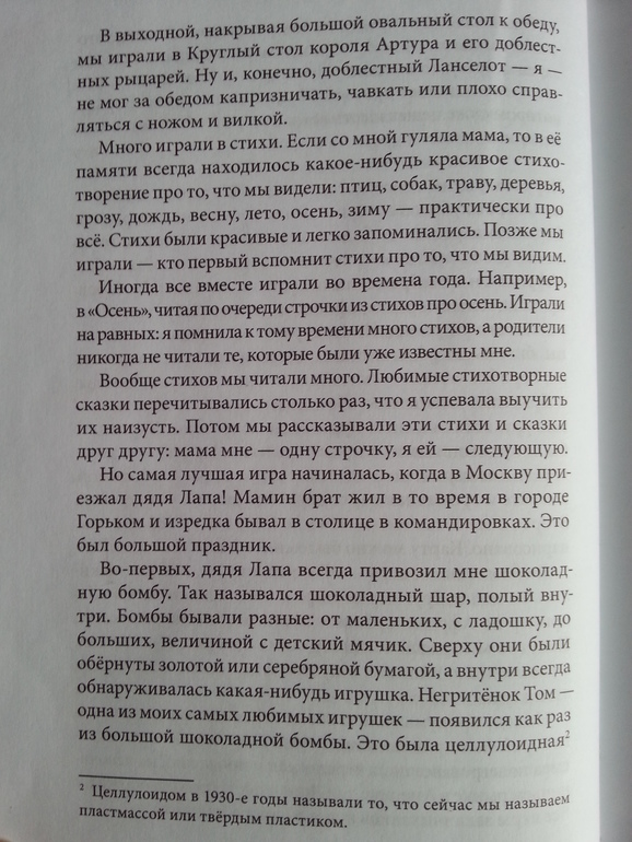 Сахарный ребенок