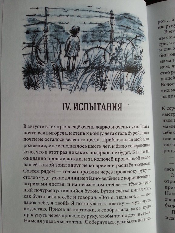 Сахарный ребенок