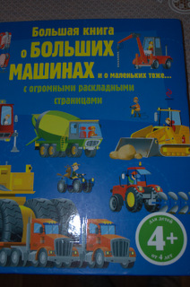 Книги про машинки.