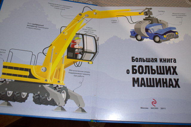 Книги про машинки.