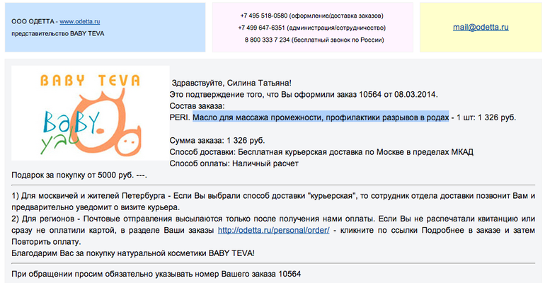 Baby Teva Масло для массажа промежности, от разрывов в родах