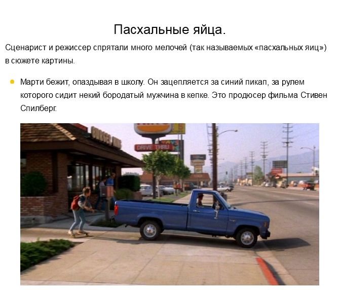 Назад в будущее. Только факты :)
