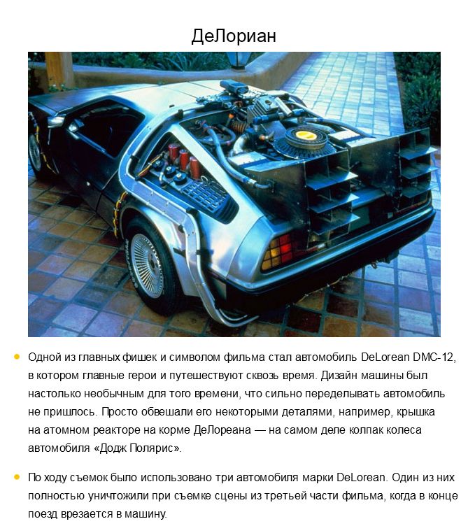 Назад в будущее. Только факты :)