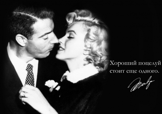 Цитаты от Мерлин Монро с которыми я полностью согласна!!!