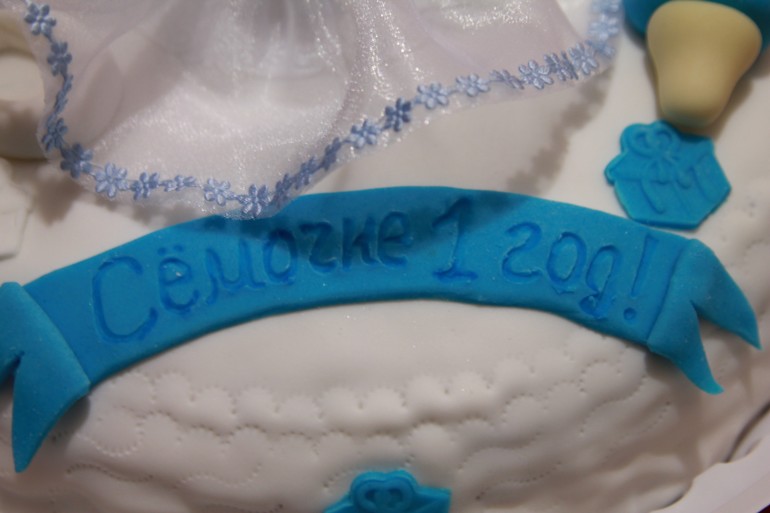 Сёмочке 1 годик!!!!