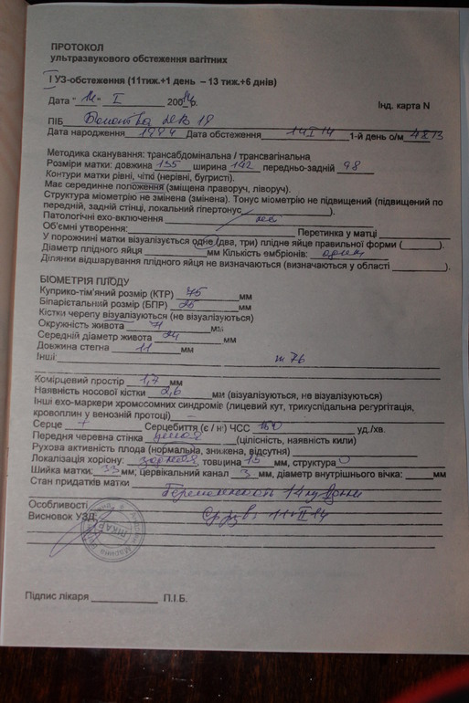 первая встреча