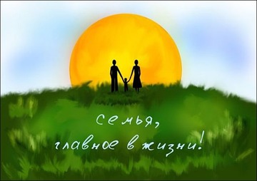 С международным Днем Семьи! А мы дерево посадили!))