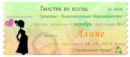 Мой счастливый билетик!!!