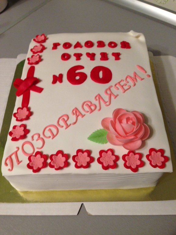 Бухгалтеру на юбилей