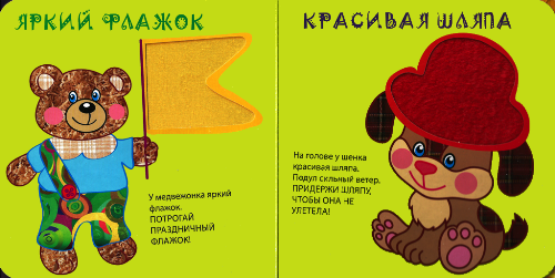 0+ Тактильные книжки