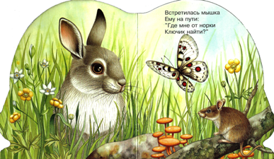 0+ Мини-картонки Зверята