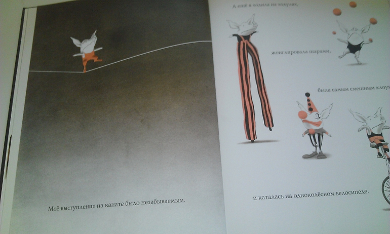 Оливия спасает цирк