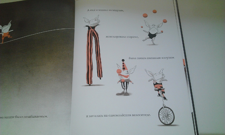 Оливия спасает цирк