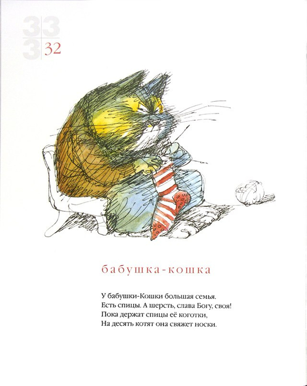 Стих про кошку