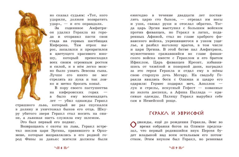 Том 2 читать кратко. 13 подвиг геракла содержание. подвиги геракла пересказ. краткий пересказ тринадцатый подвиг геракла. тринадцать подвигов геракла читать.