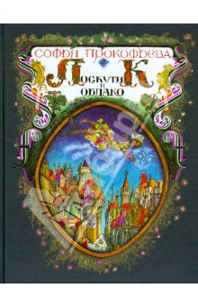 Лоскутик и облако