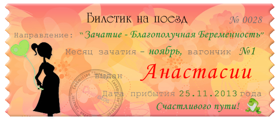 Мой билетик!!!