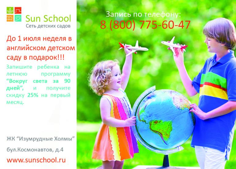 Sun School Детский Сад Стоимость