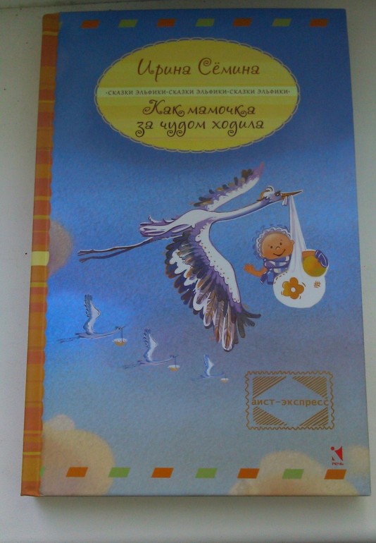 Как мамочка за чудом ходила