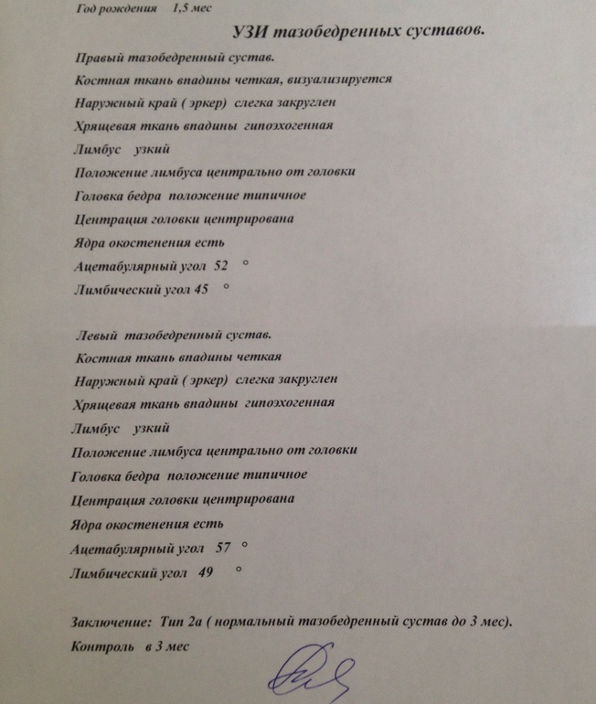 Дисплазия???