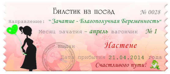 Счастливый билетик :)