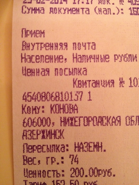 Отправления!