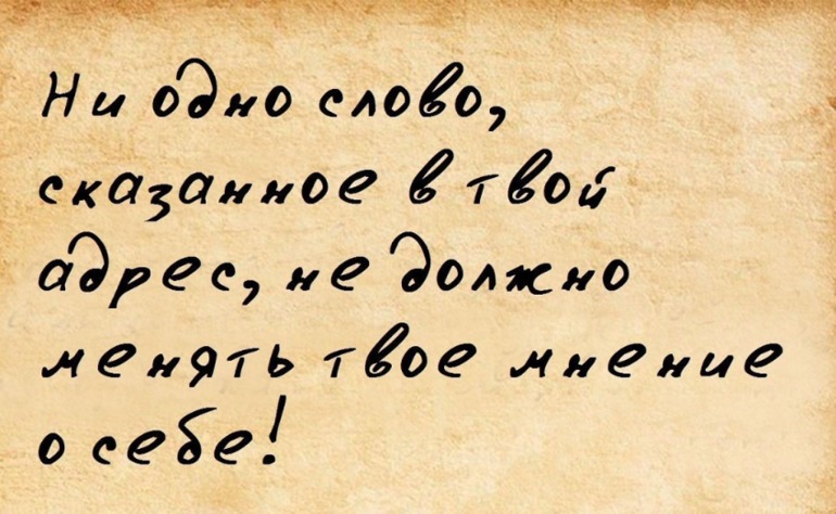 Никогда не спорьте с идиотами или самовнушение
