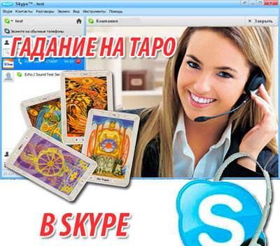 ОБ ОСОБЕННОСТЯХ ОНЛАЙН-ГАДАНИЯ НА КАРТАХ ТАРО