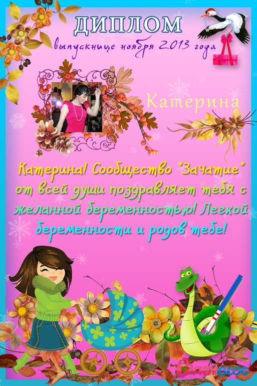 Мой дипломчик)