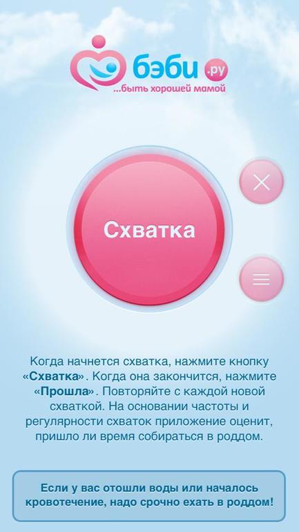 Моя програмка на телефон и схваткосчиталка =)