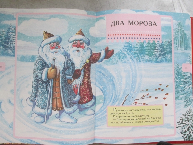 Знакомство Детей Со Сказкой Два Мороза
