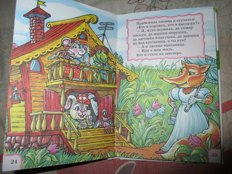 Наши любимые сказки..