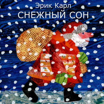 10 книг на тему ЗИМА.