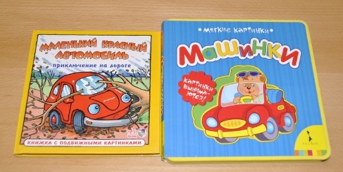 Наши любимые книги к году. Часть картонная.